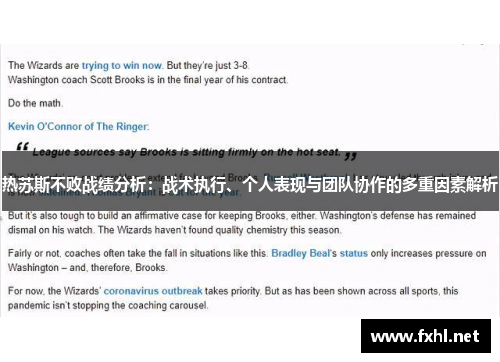 热苏斯不败战绩分析：战术执行、个人表现与团队协作的多重因素解析